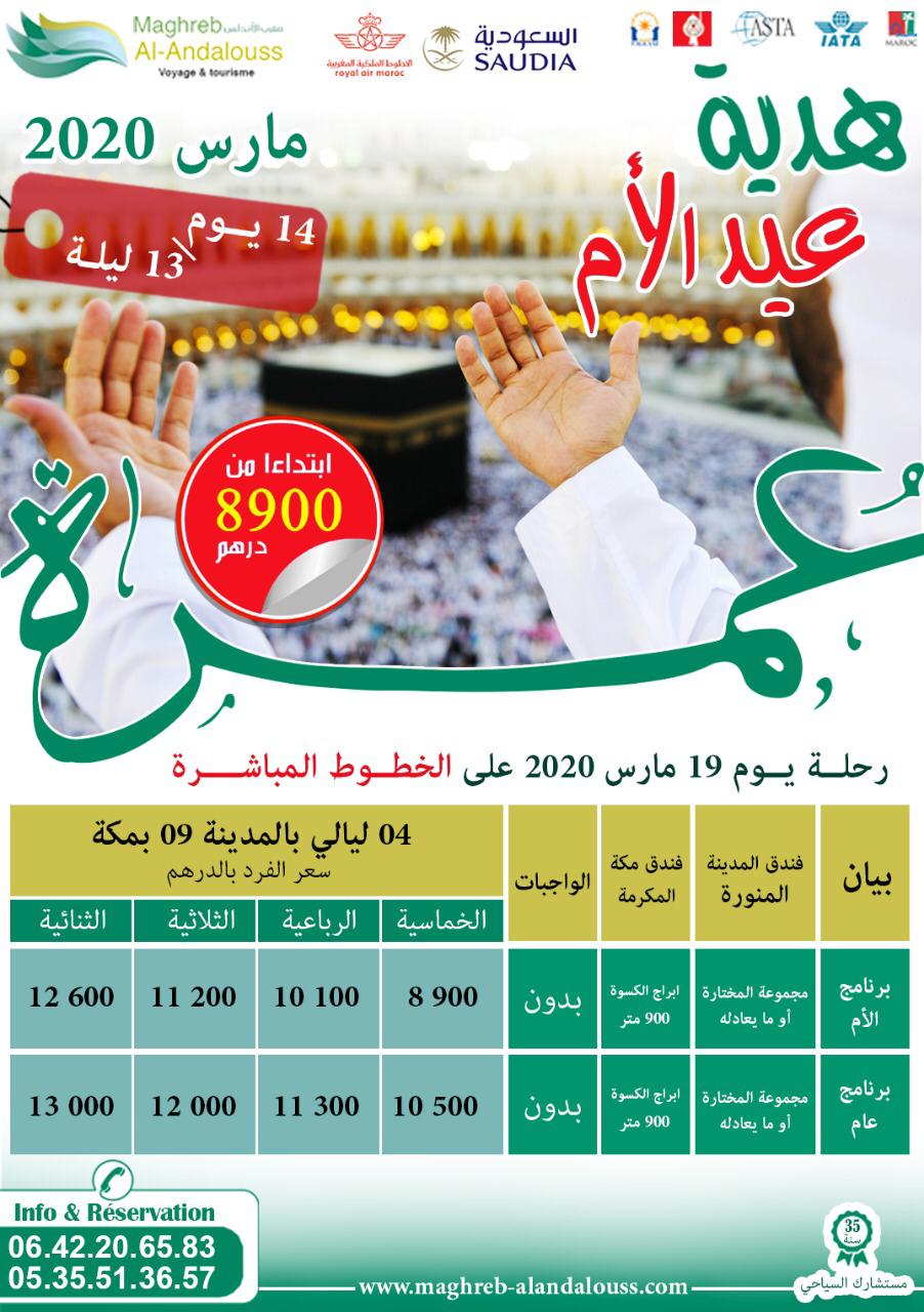 هدية عيد الام لشهر مارس 2020