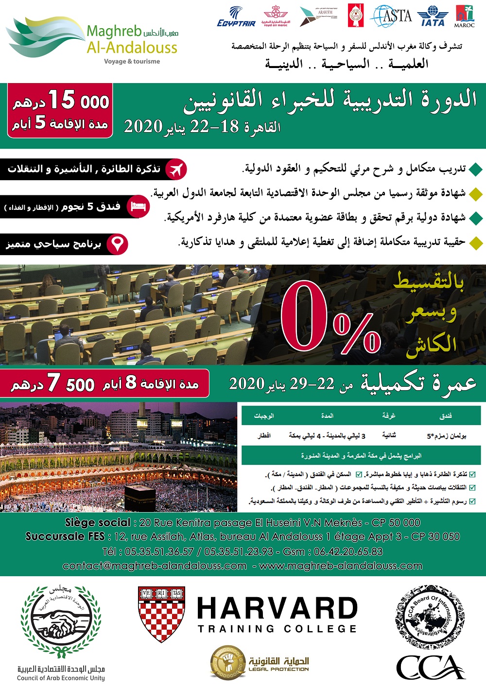 الدورة التدريبية للخبراء القانونيين - عمرة تكميلية
